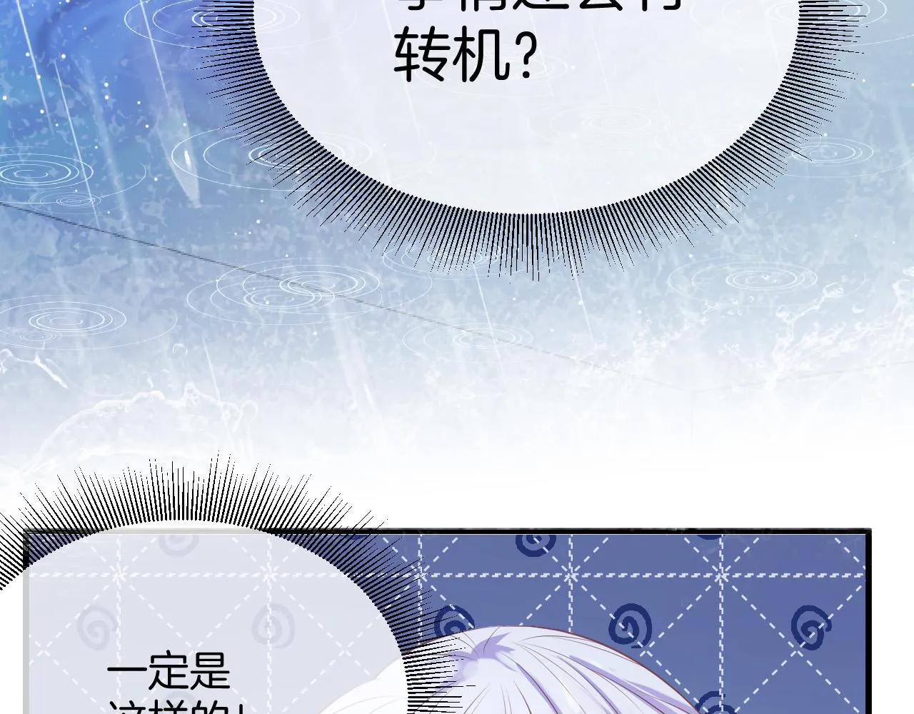第12话 心灰意冷 第39页