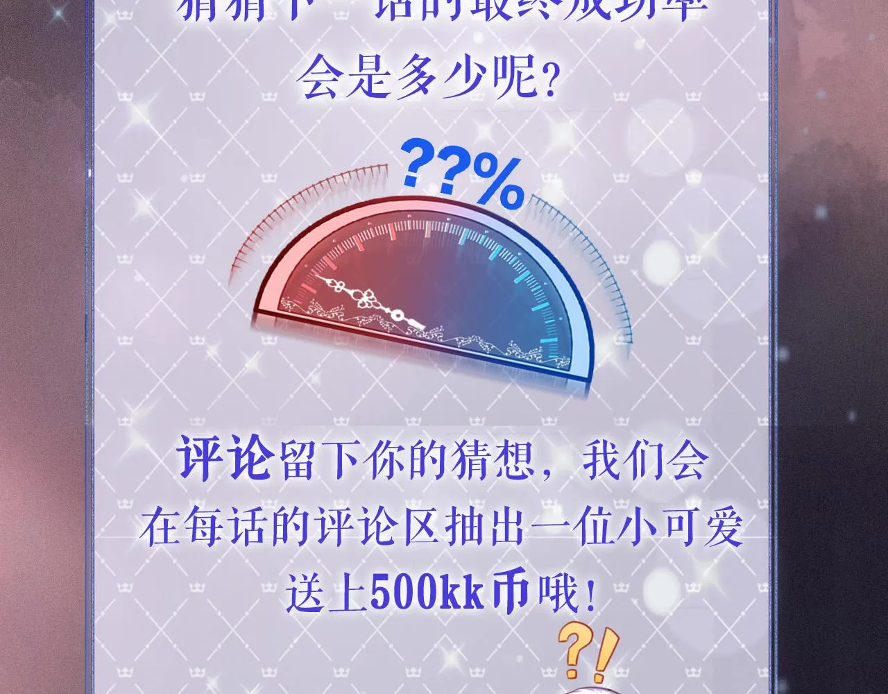 第12话 心灰意冷 第111页