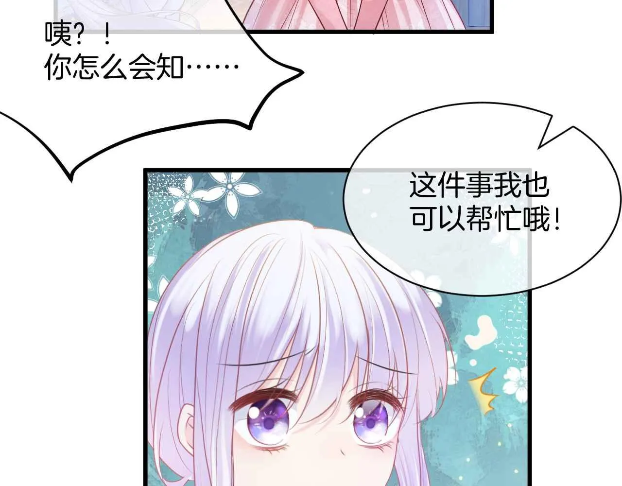 第11话 成功率清零？！ 第6页