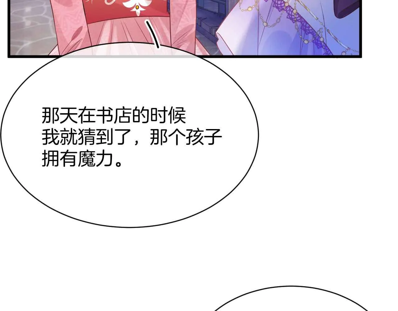 第11话 成功率清零？！ 第9页