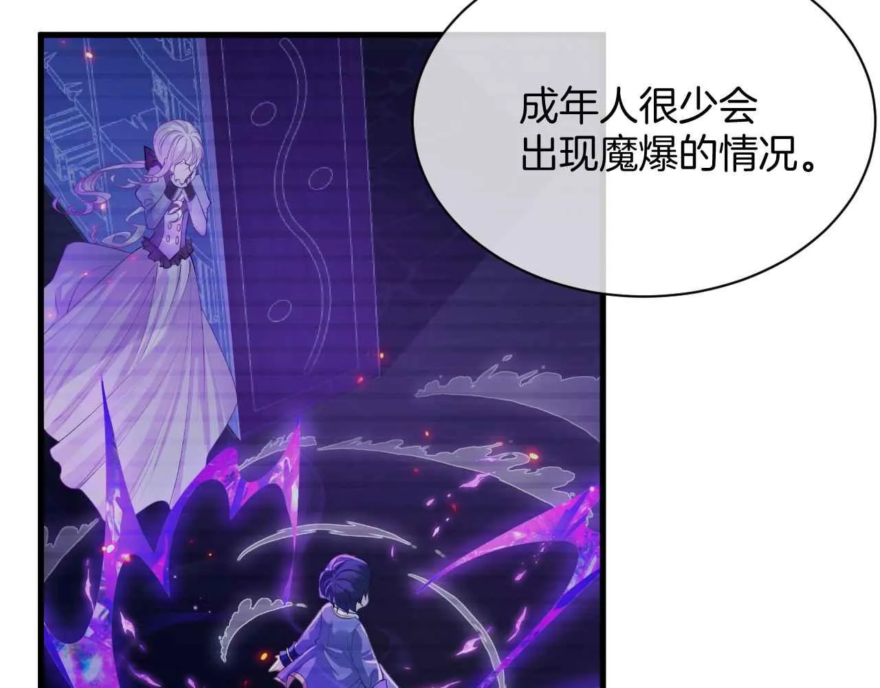 第11话 成功率清零？！ 第10页