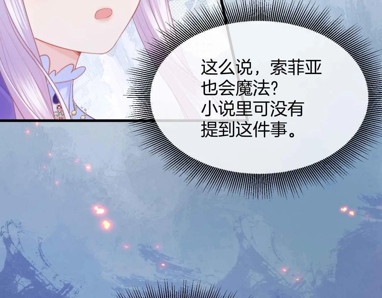 第11话 成功率清零？！ 第15页