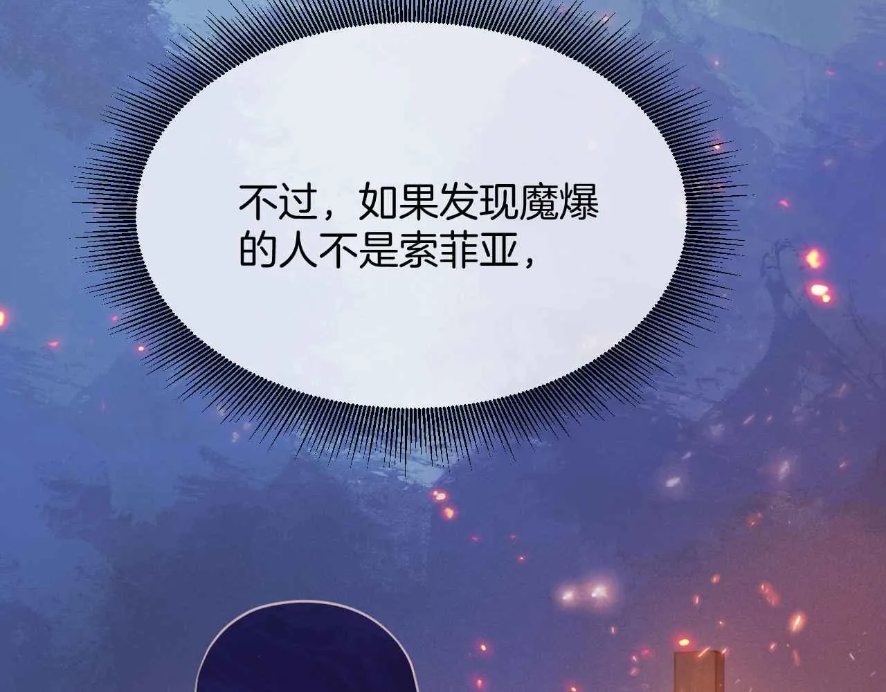 第11话 成功率清零？！ 第16页
