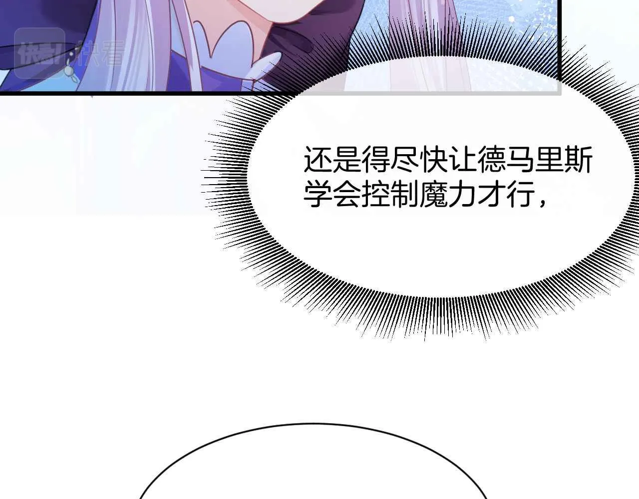 第11话 成功率清零？！ 第21页