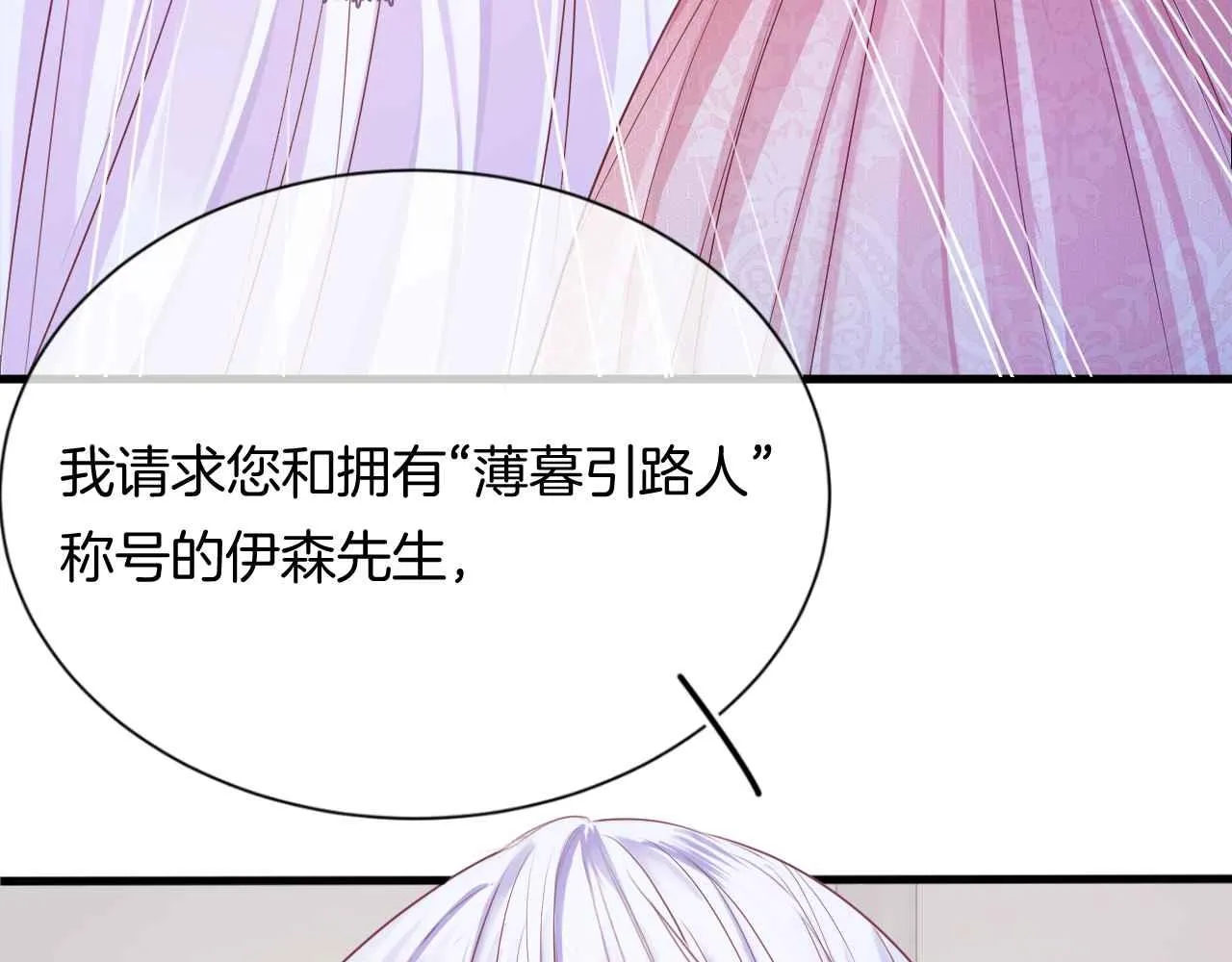 第11话 成功率清零？！ 第24页