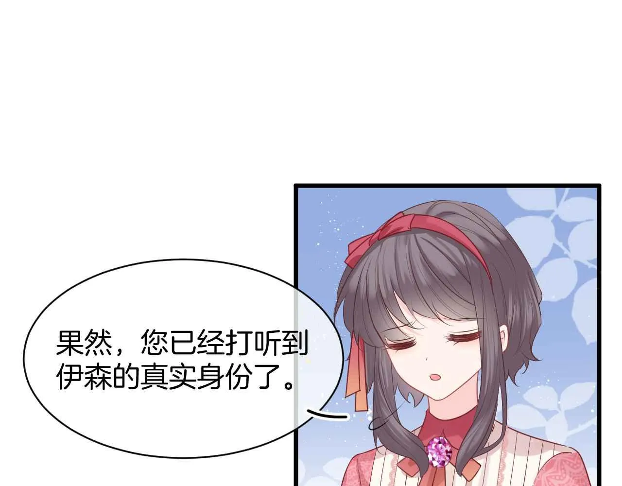 第11话 成功率清零？！ 第27页