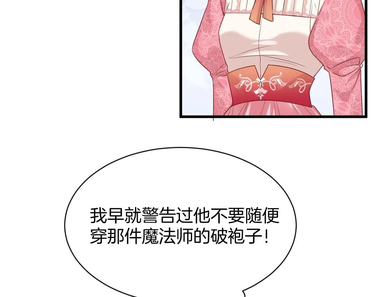 第11话 成功率清零？！ 第28页