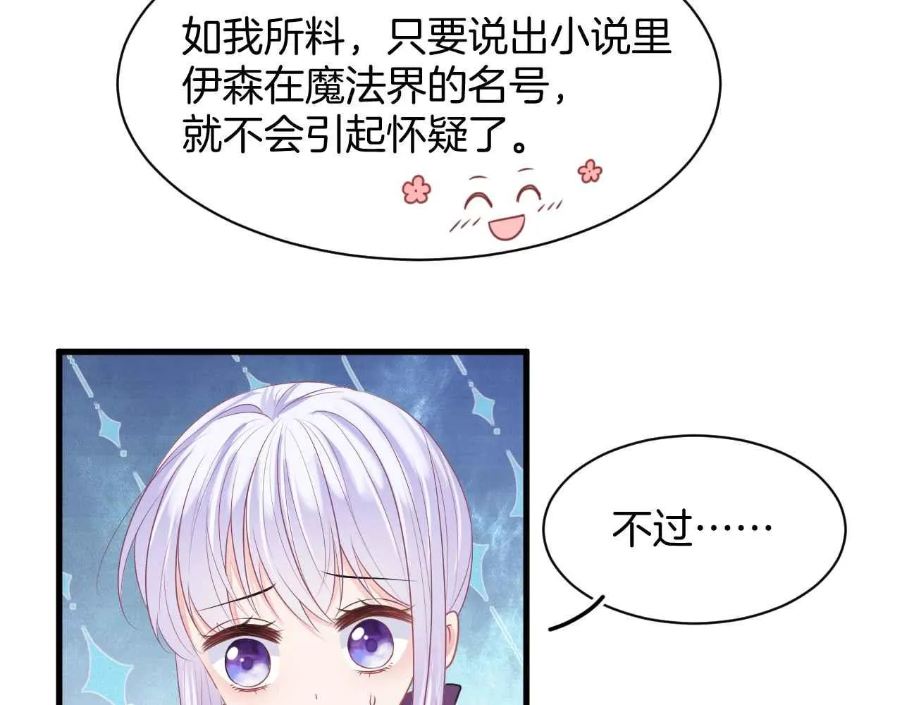 第11话 成功率清零？！ 第30页