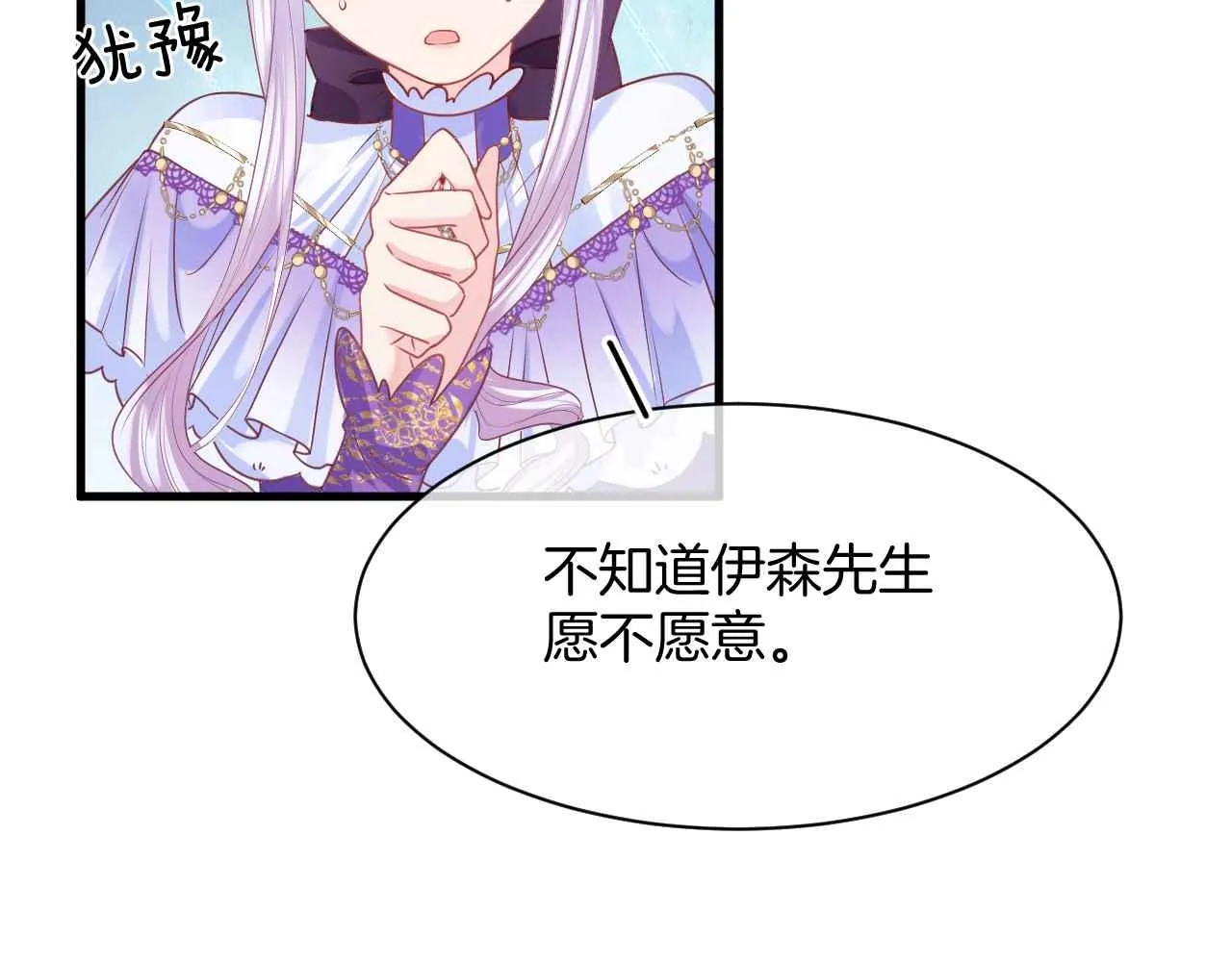 第11话 成功率清零？！ 第31页