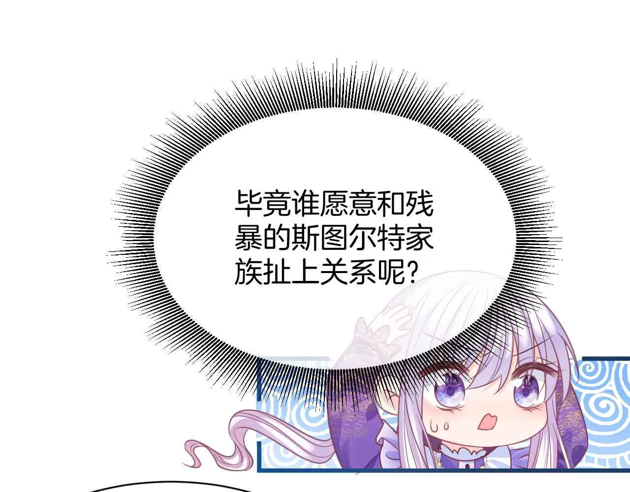 第11话 成功率清零？！ 第33页