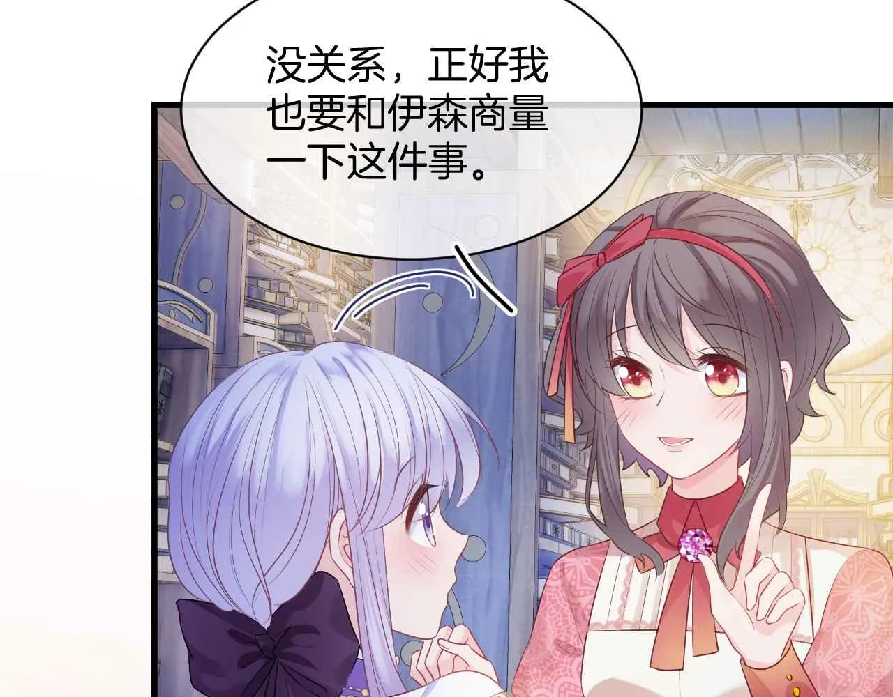 第11话 成功率清零？！ 第41页