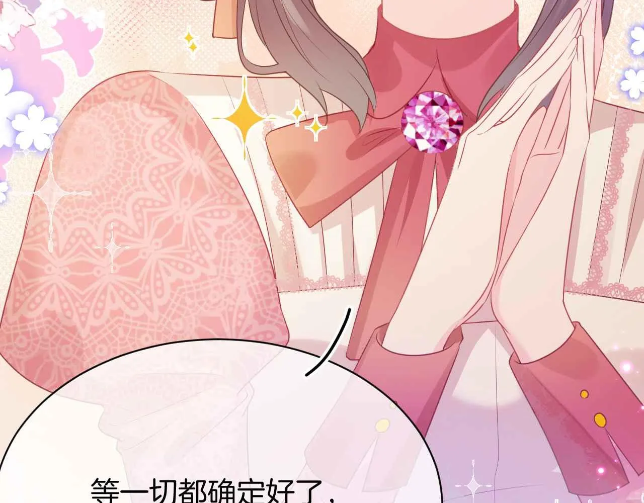 第11话 成功率清零？！ 第44页