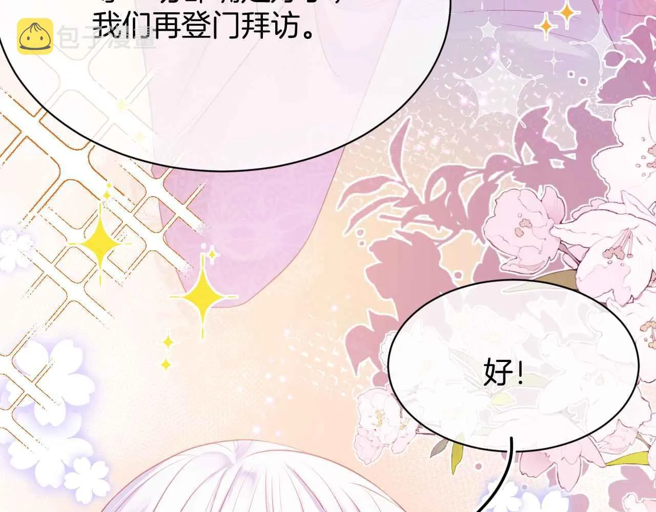 第11话 成功率清零？！ 第45页
