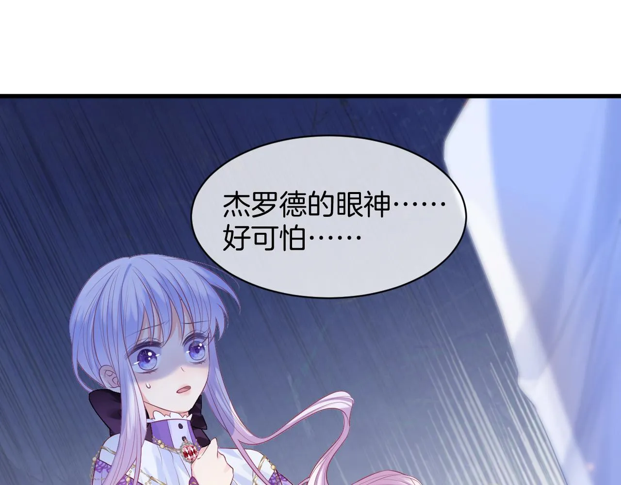 第11话 成功率清零？！ 第74页