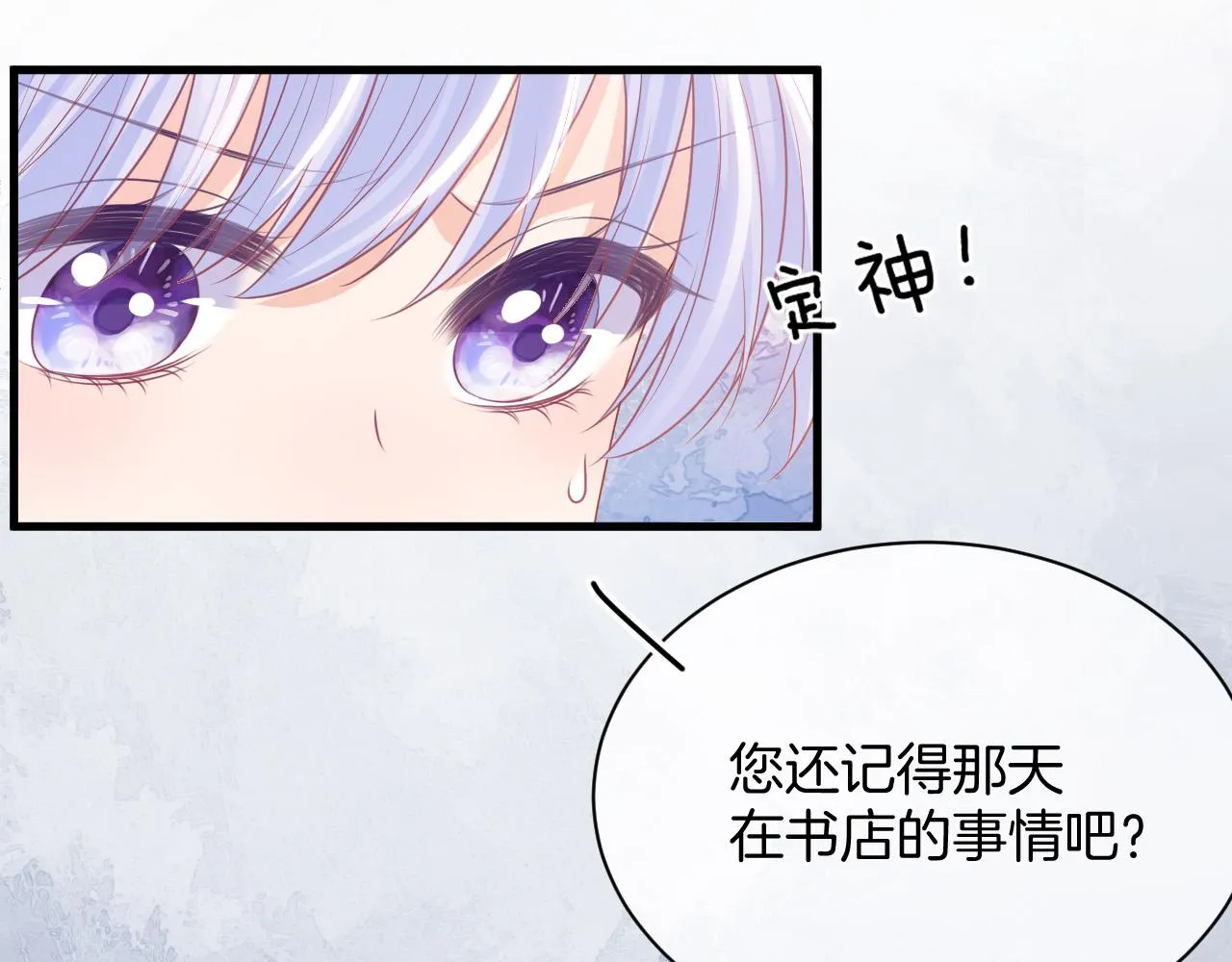 第11话 成功率清零？！ 第76页