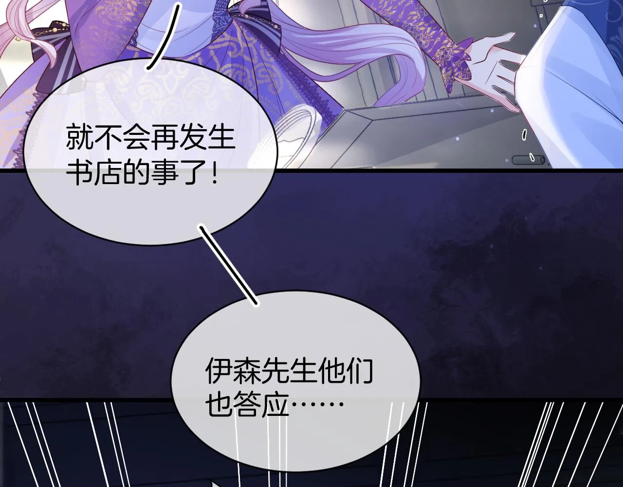 第11话 成功率清零？！ 第82页
