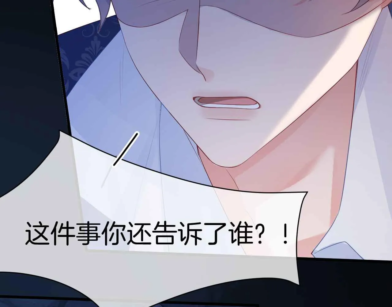 第11话 成功率清零？！ 第88页
