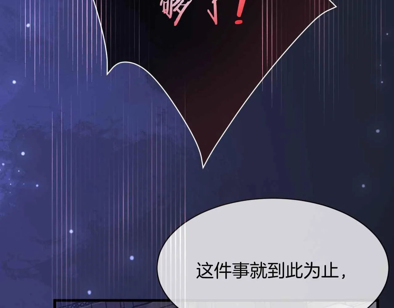 第11话 成功率清零？！ 第99页