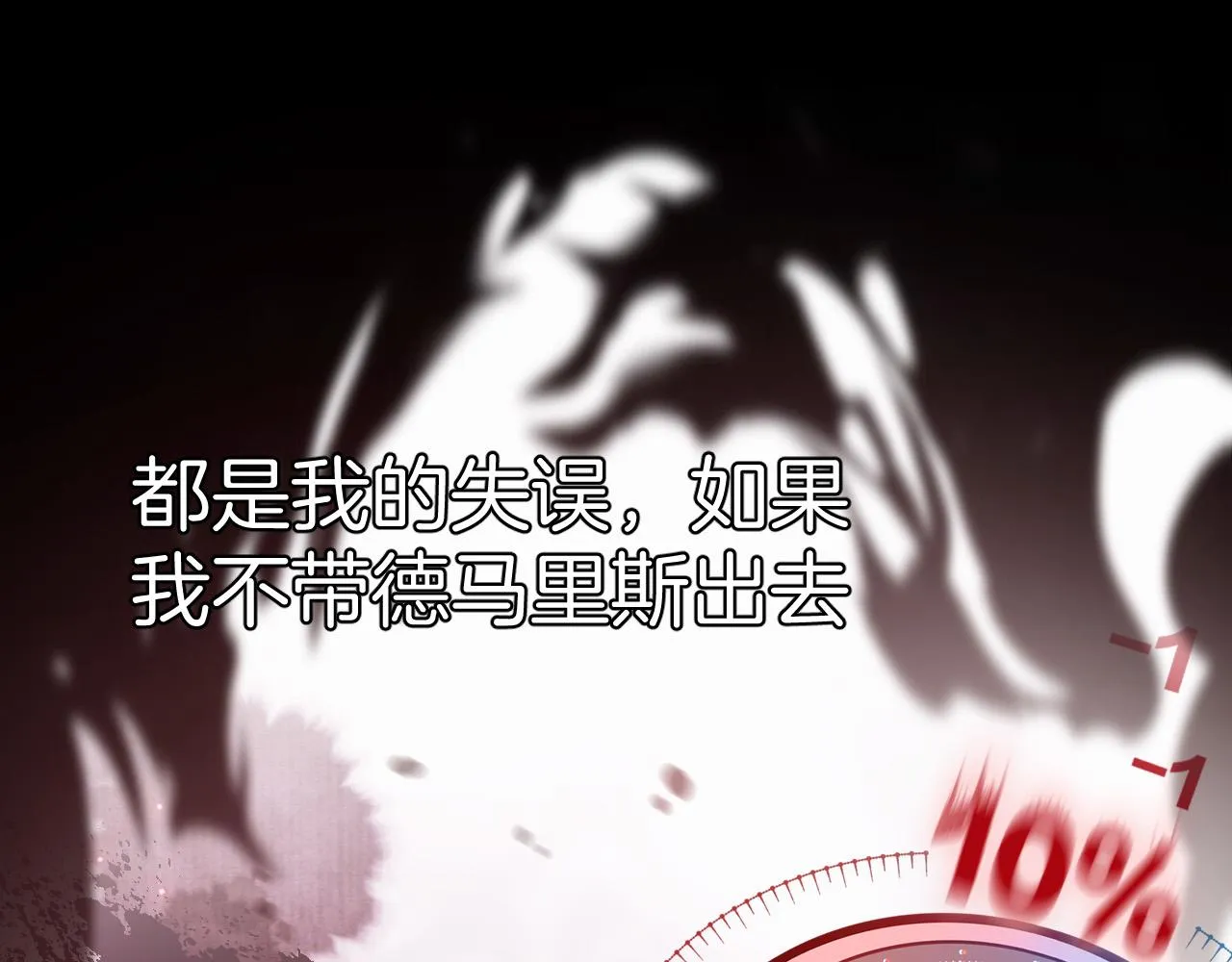 第11话 成功率清零？！ 第111页