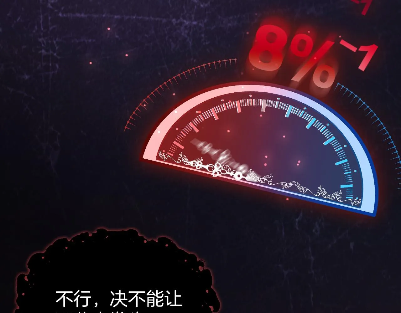 第11话 成功率清零？！ 第120页