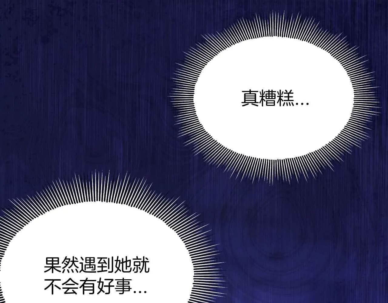 第10话 改变剧情的新思路 第4页