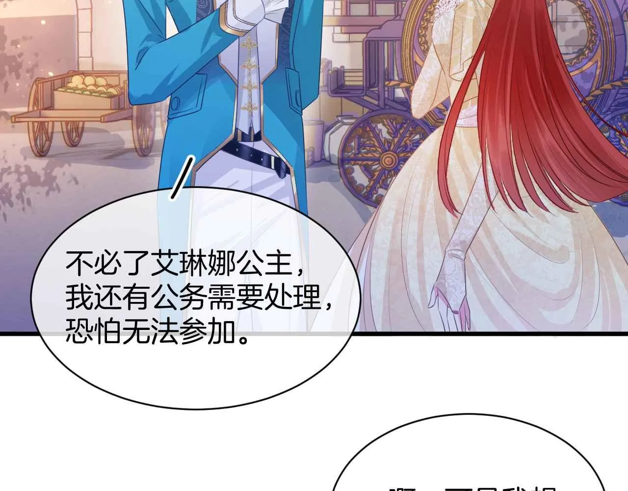 第10话 改变剧情的新思路 第34页
