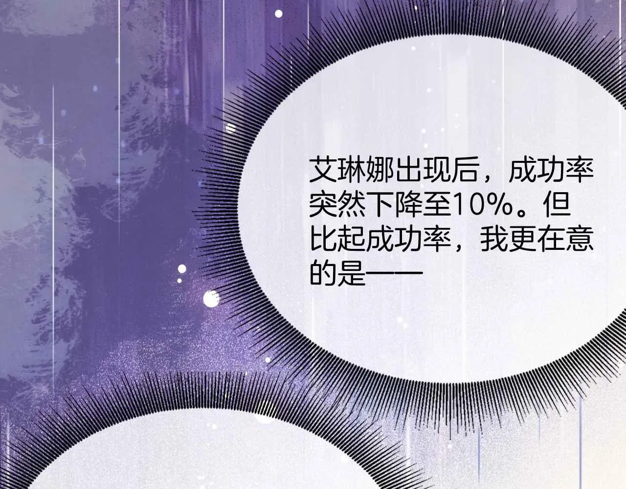 第10话 改变剧情的新思路 第41页