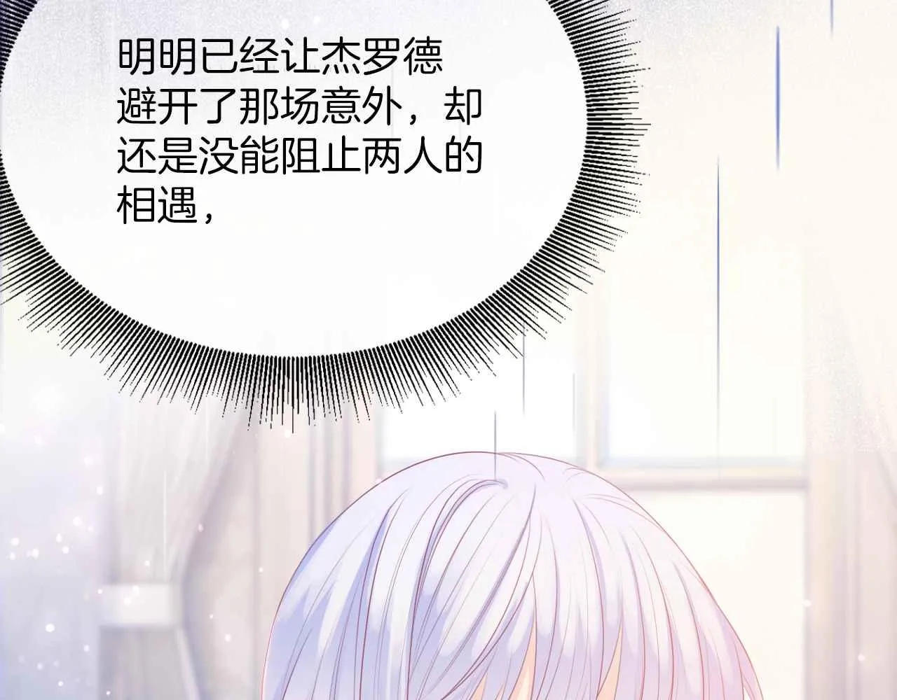 第10话 改变剧情的新思路 第42页