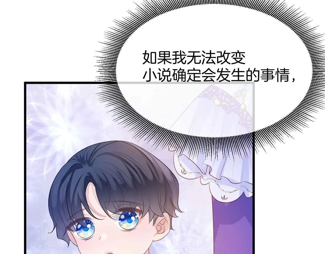 第10话 改变剧情的新思路 第44页