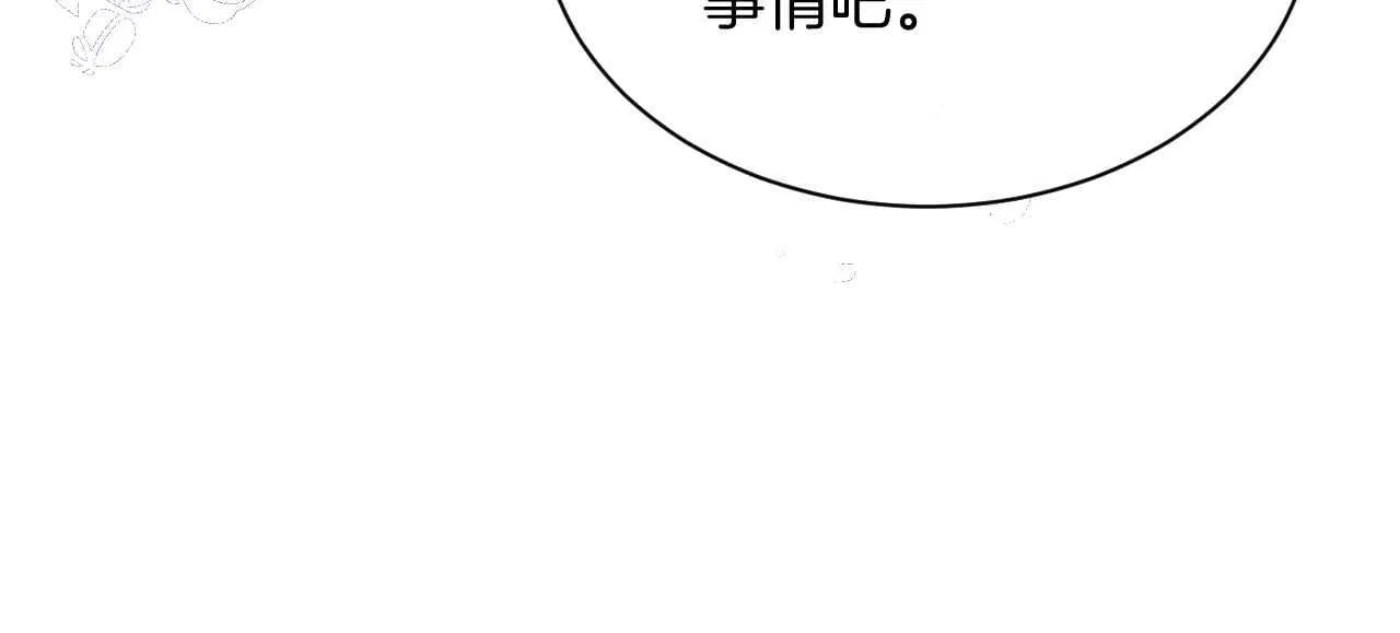 第10话 改变剧情的新思路 第52页