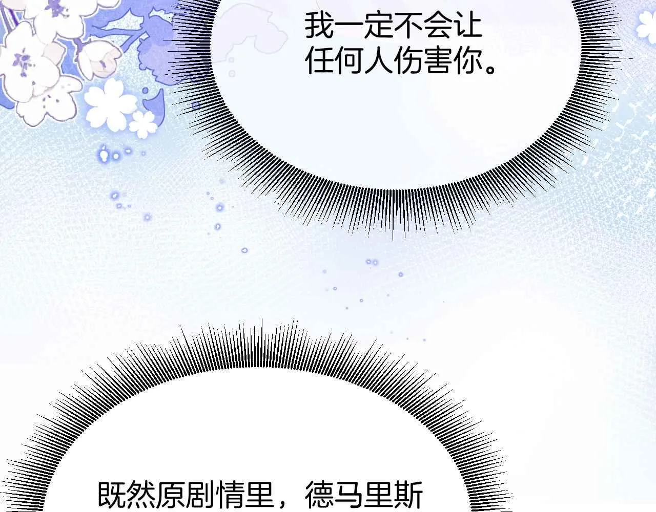 第10话 改变剧情的新思路 第59页