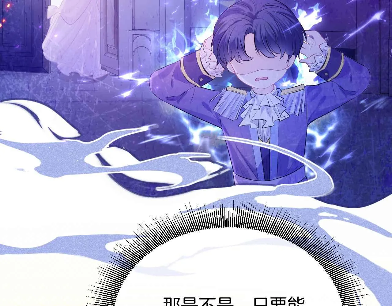第10话 改变剧情的新思路 第61页