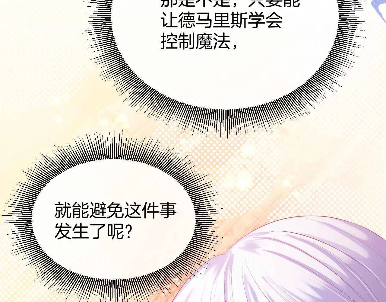第10话 改变剧情的新思路 第62页