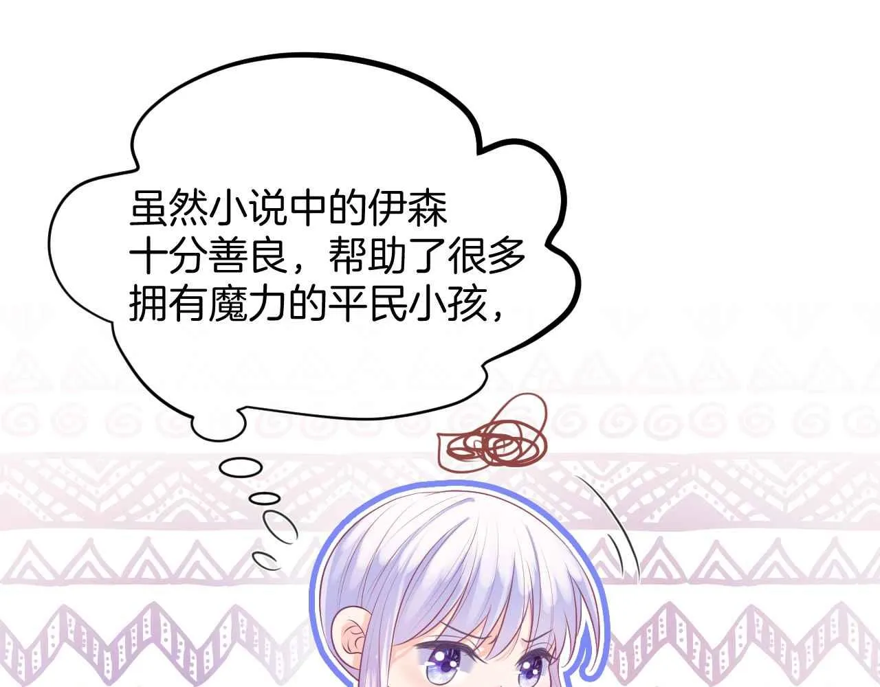 第10话 改变剧情的新思路 第76页