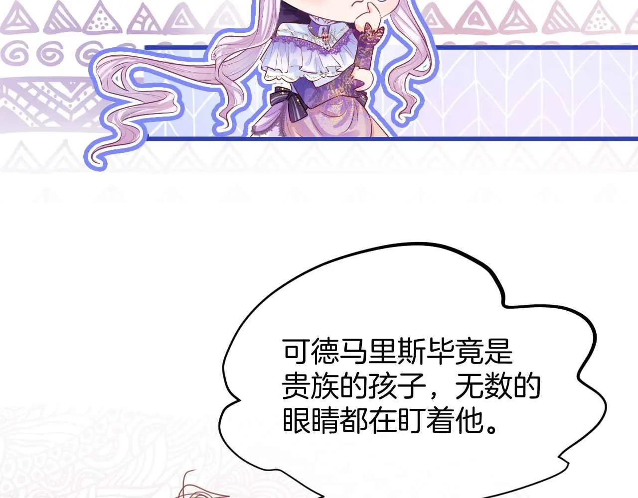 第10话 改变剧情的新思路 第77页
