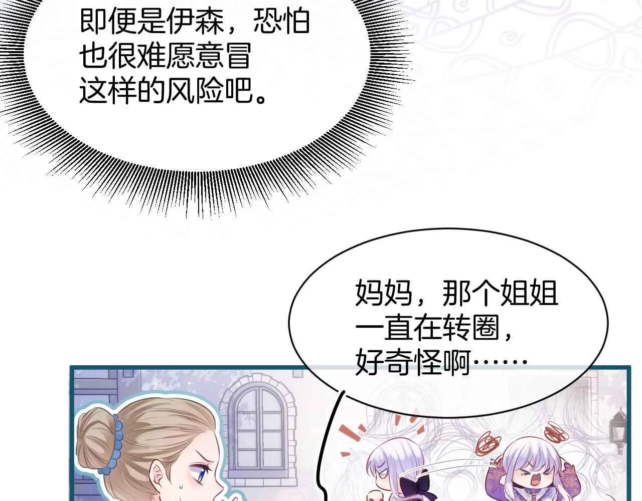 第10话 改变剧情的新思路 第79页