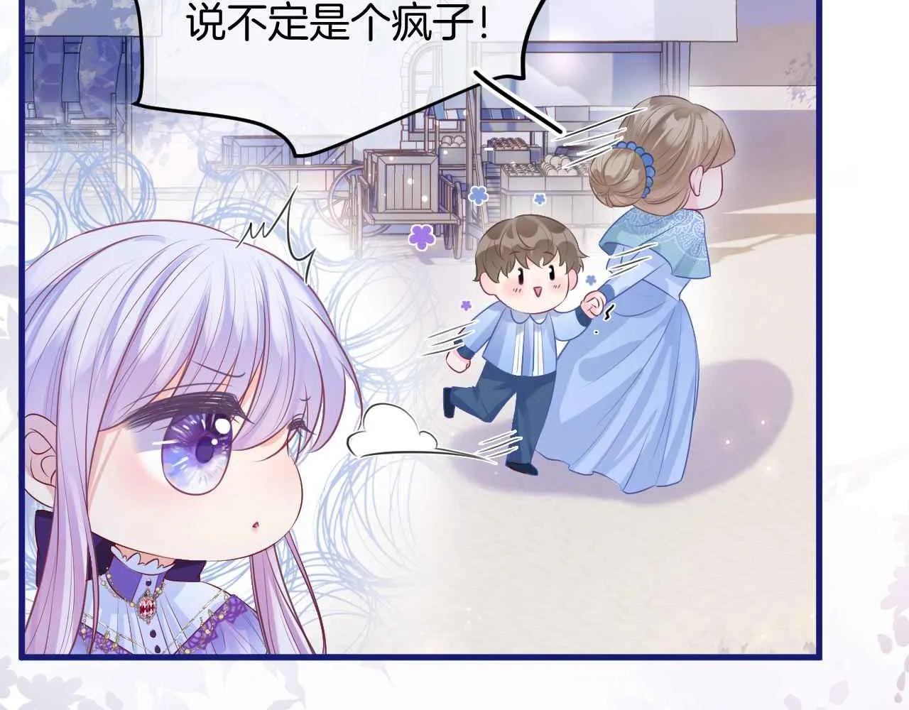 第10话 改变剧情的新思路 第81页