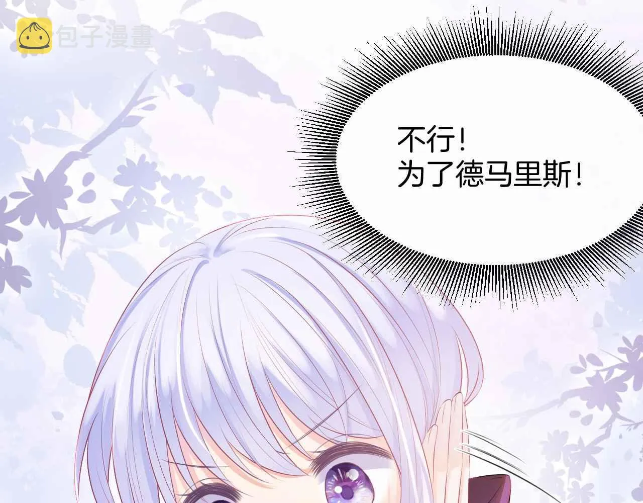 第10话 改变剧情的新思路 第82页