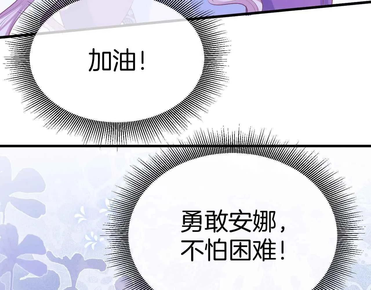 第10话 改变剧情的新思路 第84页