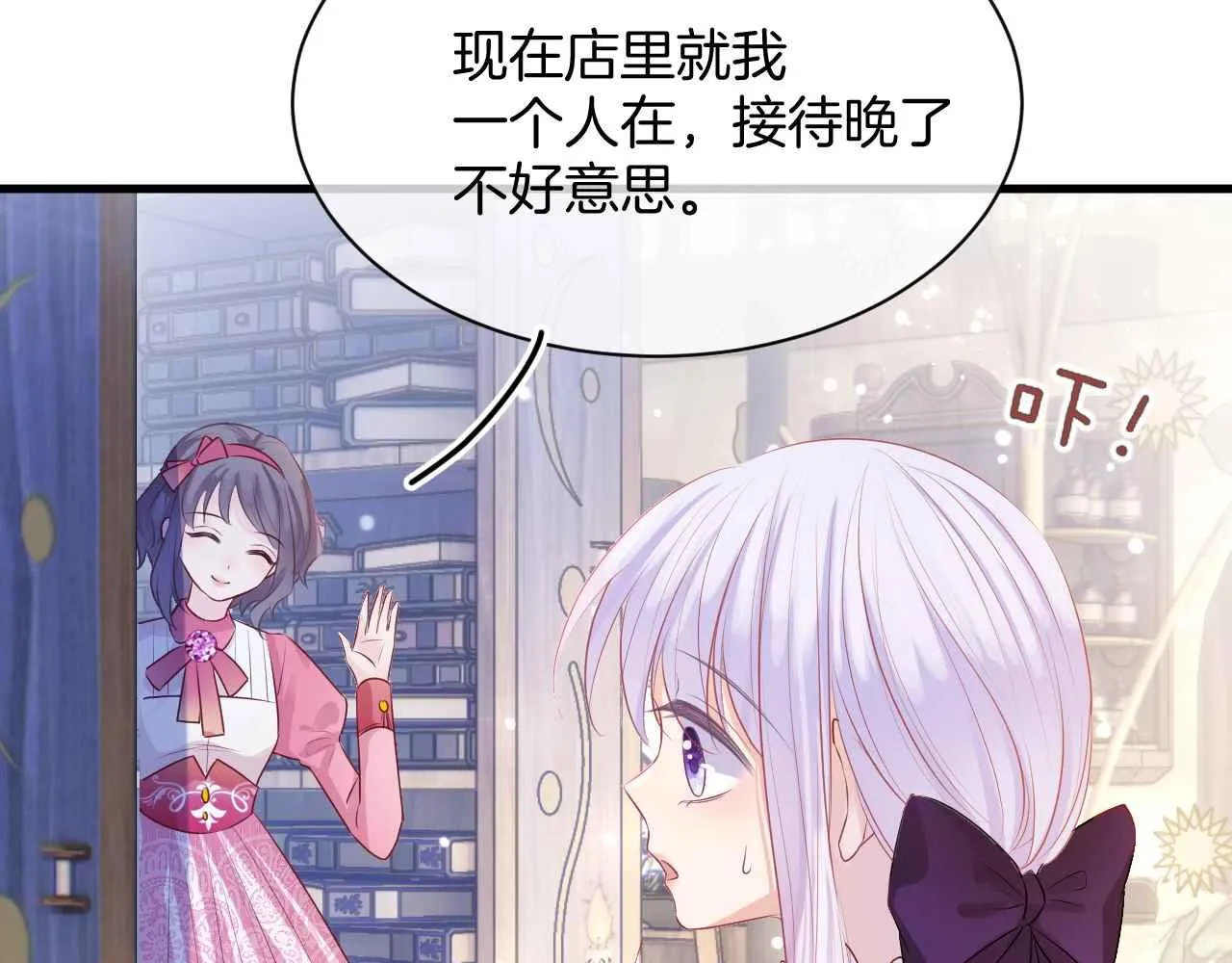 第10话 改变剧情的新思路 第96页