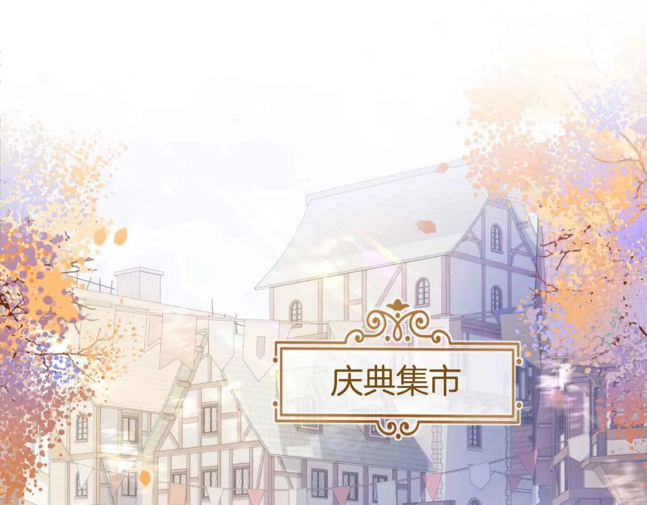 第9话 黑化公爵主动吃糖 第4页
