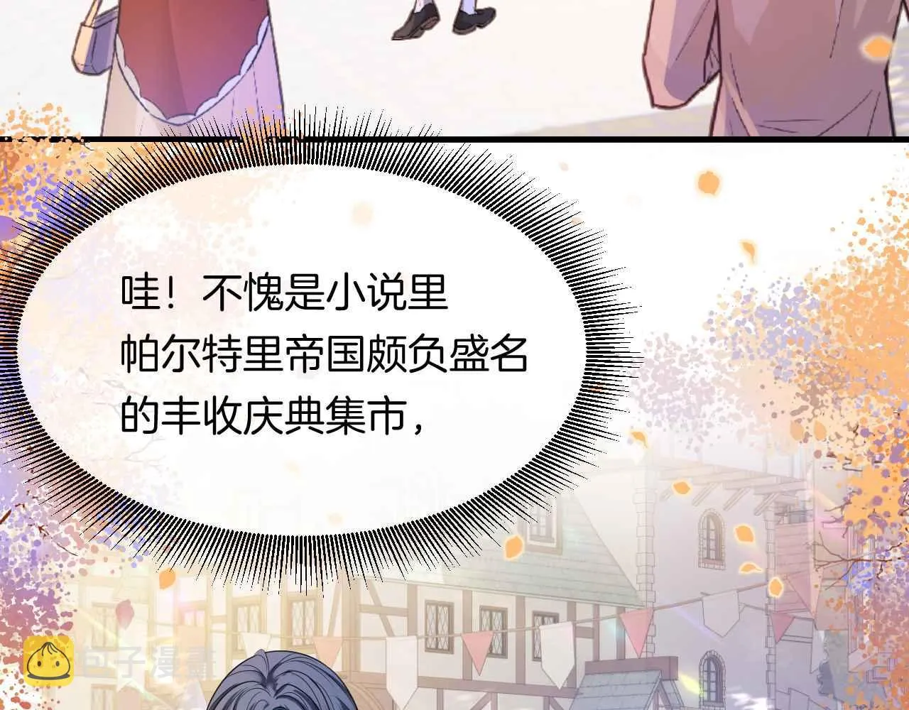 第9话 黑化公爵主动吃糖 第6页