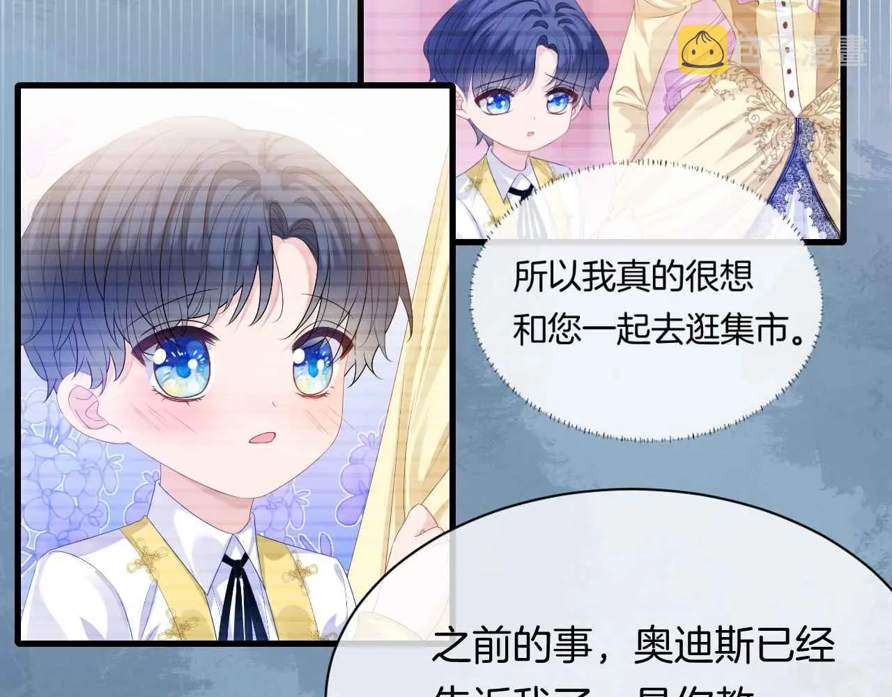 第9话 黑化公爵主动吃糖 第21页