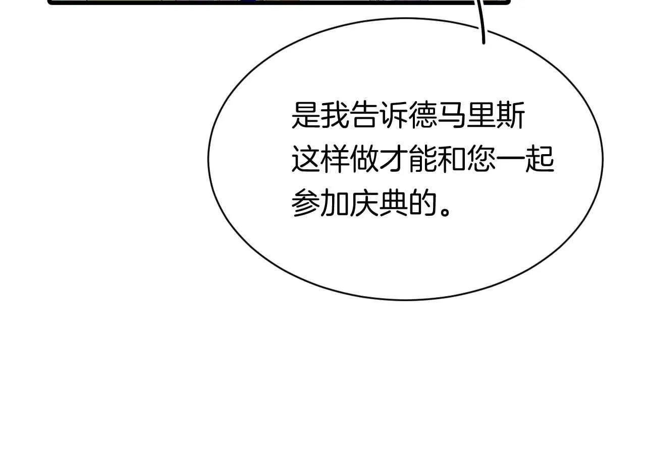 第9话 黑化公爵主动吃糖 第26页