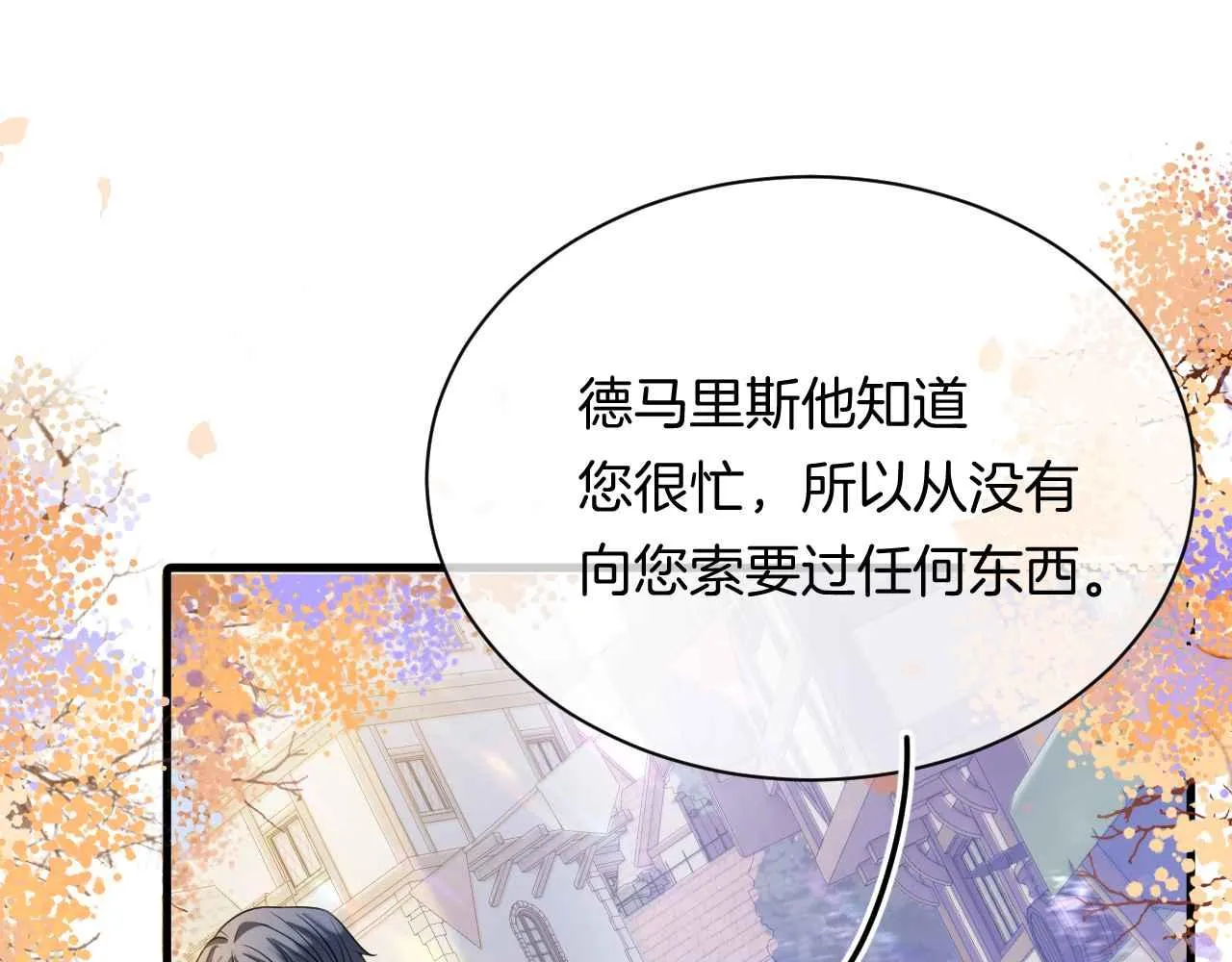 第9话 黑化公爵主动吃糖 第27页