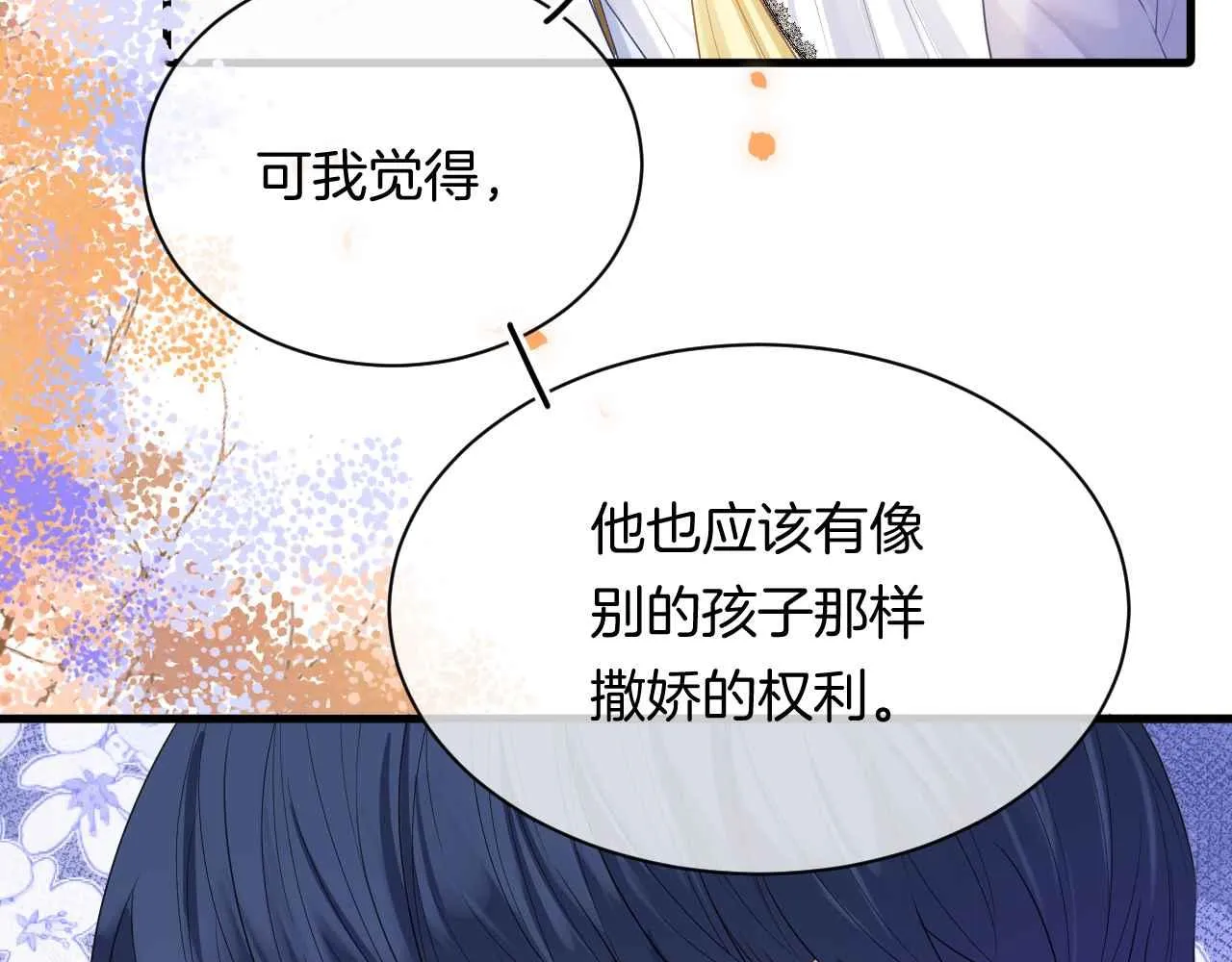 第9话 黑化公爵主动吃糖 第29页