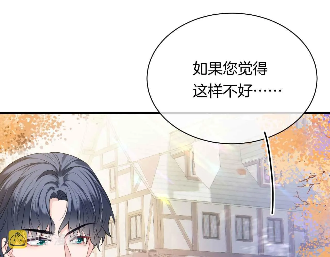 第9话 黑化公爵主动吃糖 第31页