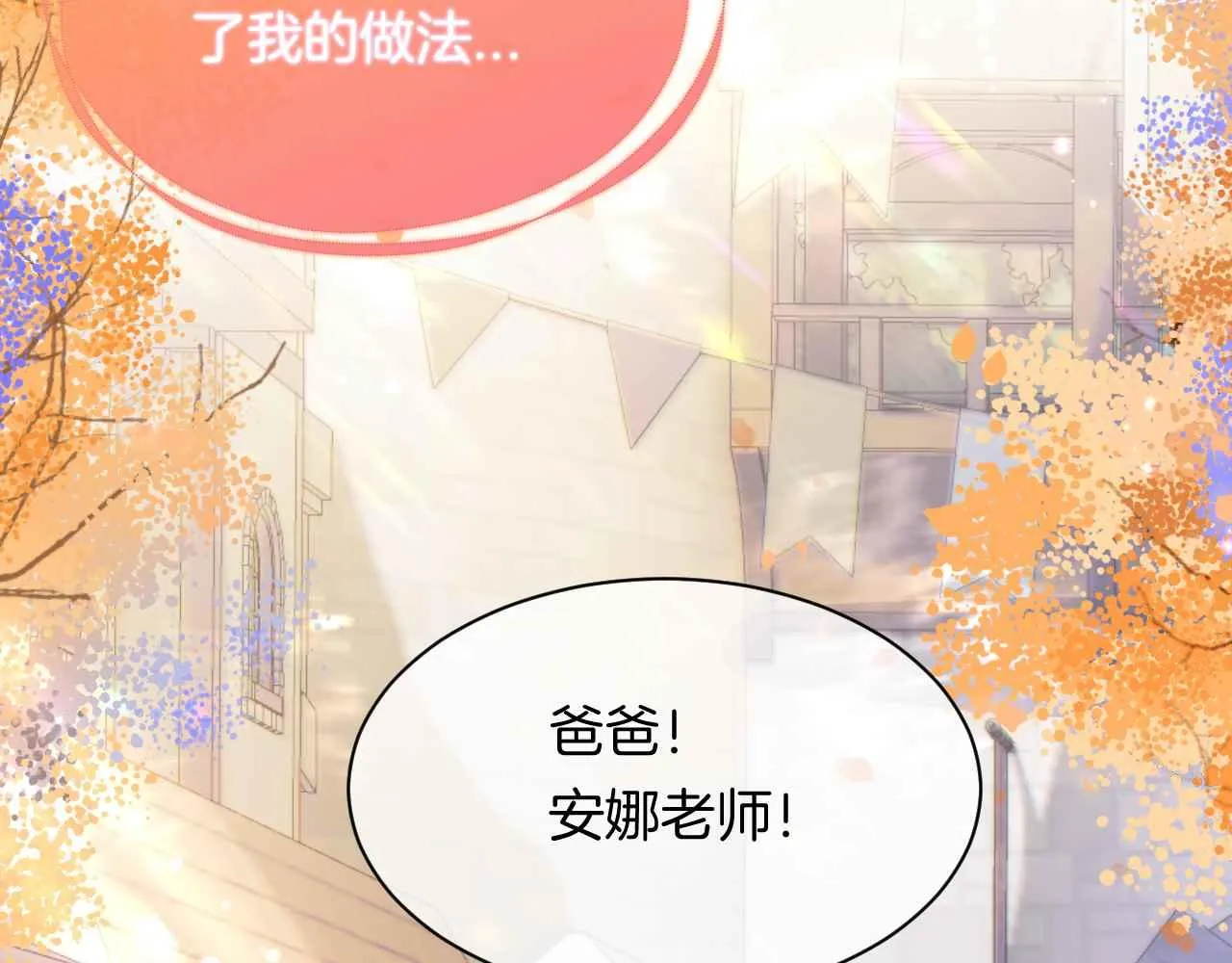 第9话 黑化公爵主动吃糖 第35页
