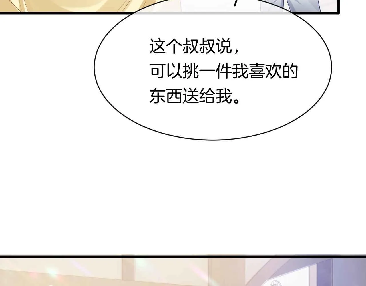 第9话 黑化公爵主动吃糖 第42页