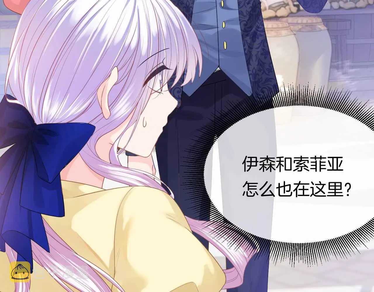 第9话 黑化公爵主动吃糖 第44页